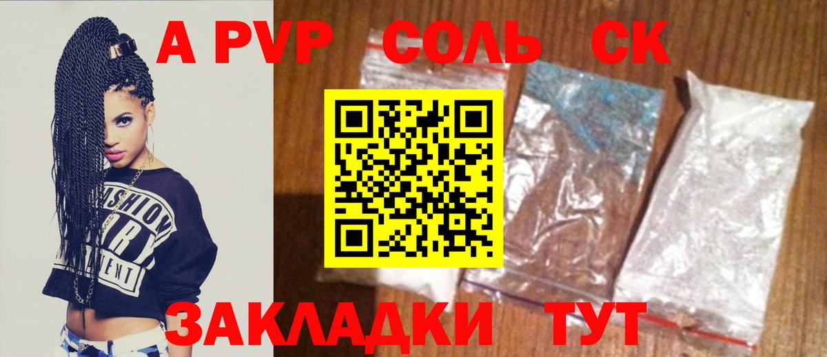Alpha PVP Соль Пенза