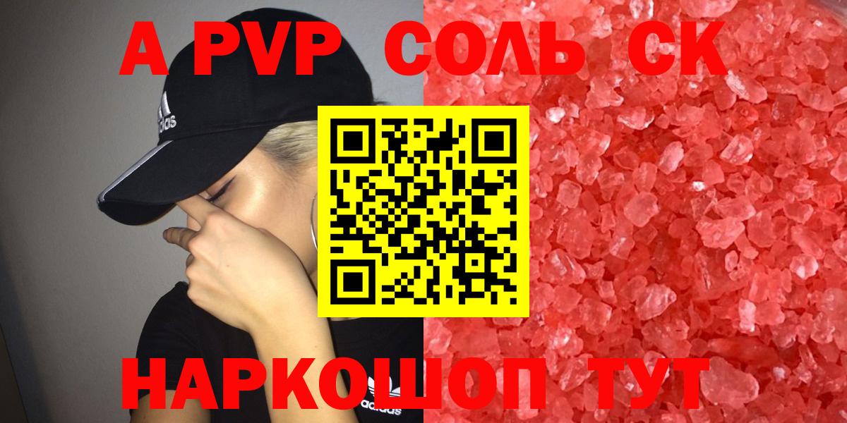 A PVP Crystall  Alpha PVP Crystall  Пенза  Альфа ПВП крисы CK  Вход с VPN 