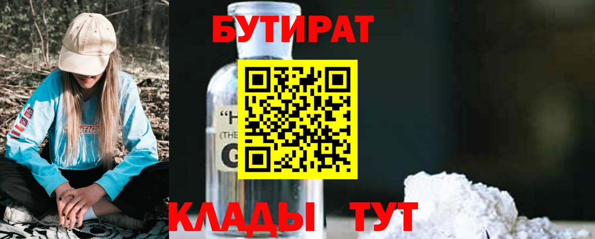 БУТИРАТ BDO 33% Пенза