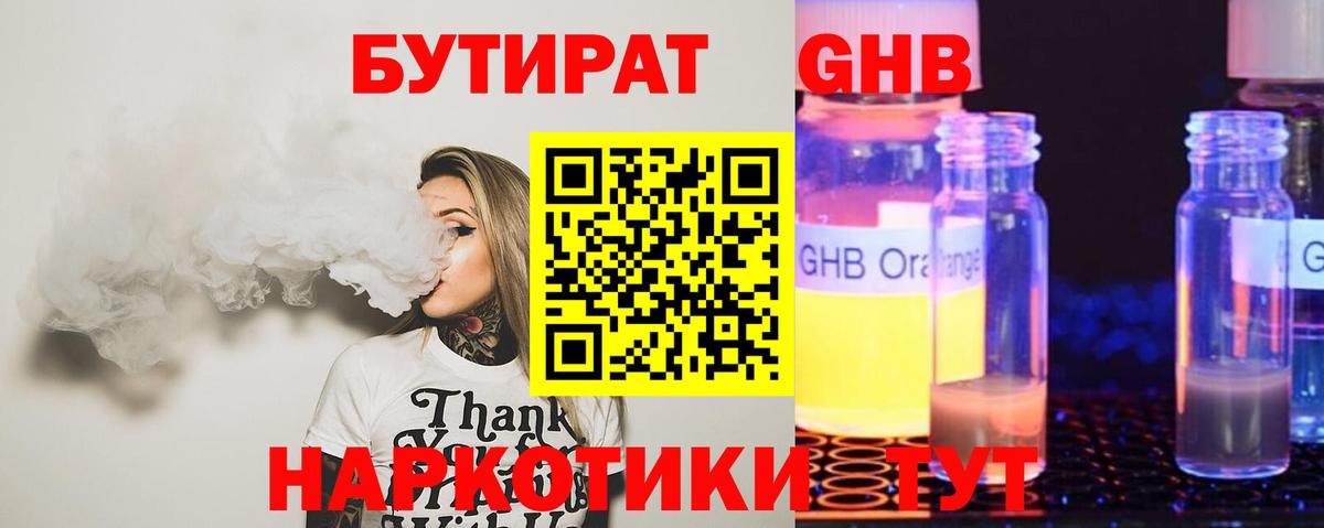 БУТИРАТ бутандиол  Вход с VPN  Пенза 