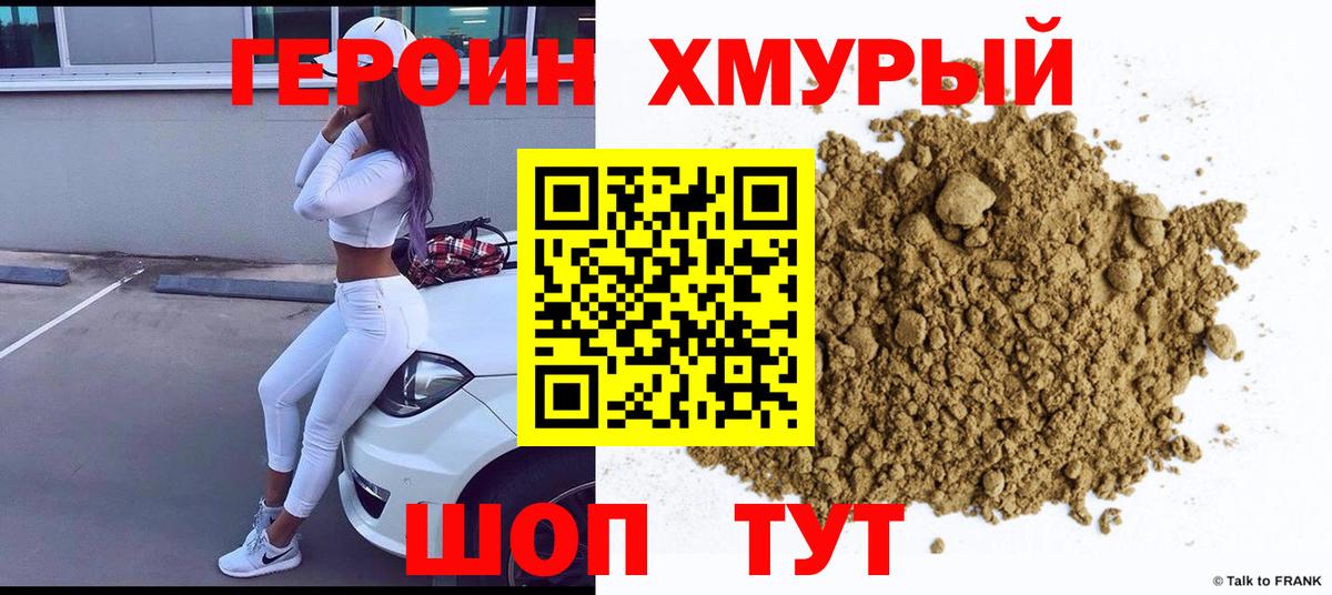 Героин белый  Вход с VPN  Героин  Пенза 