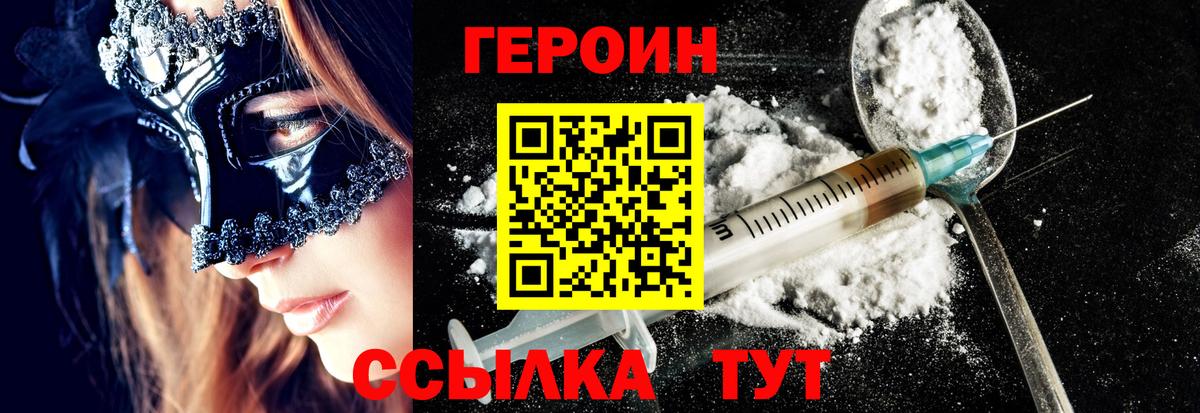 ГЕРОИН афганец Пенза