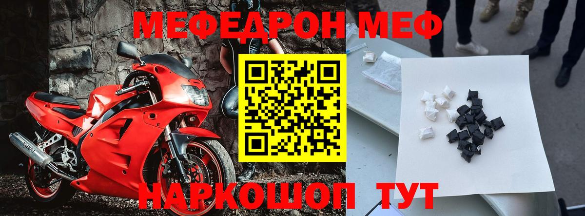 МЕФ  Мефедрон VHQ  Вход с VPN  Меф  Пенза 