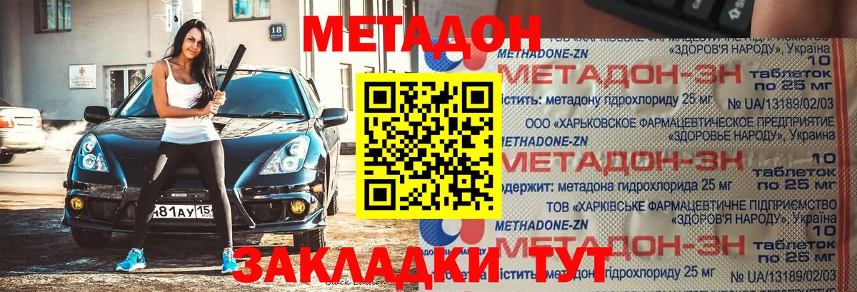 Метадон кристалл Пенза